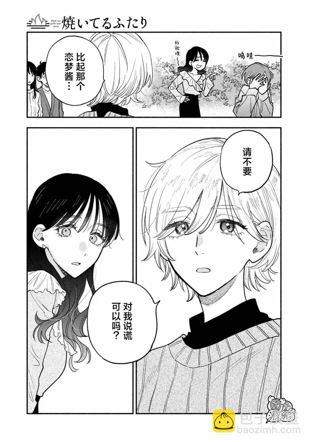 愛情是烤肉的滋味！  - 第129話 - 1