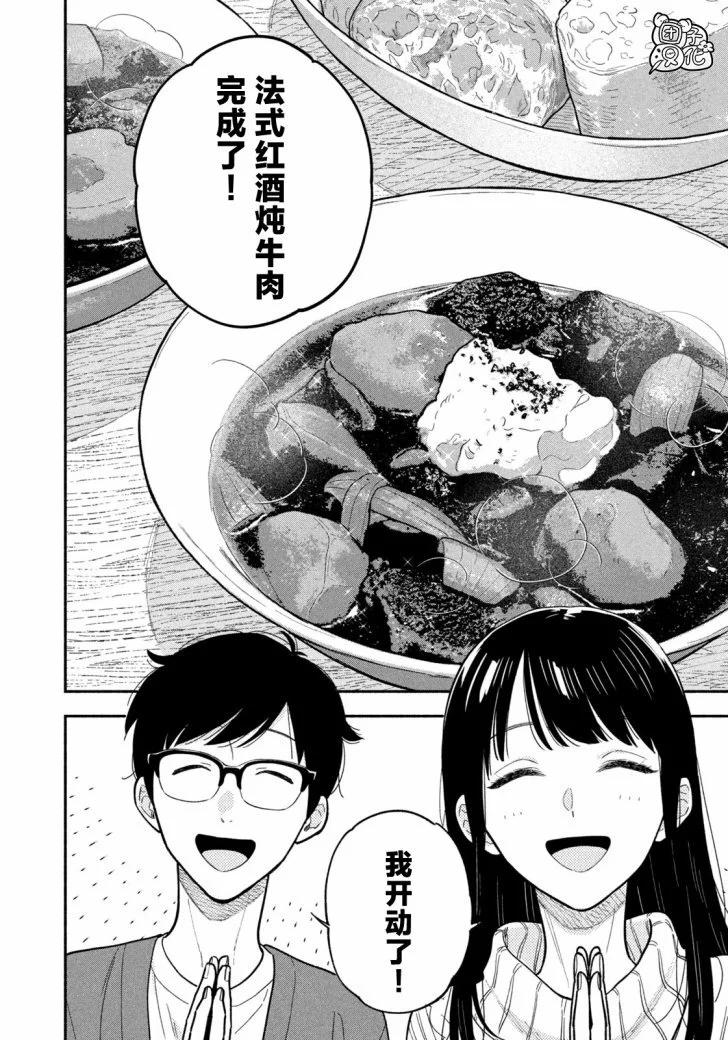 愛情是烤肉的滋味！  - 第131話 - 2