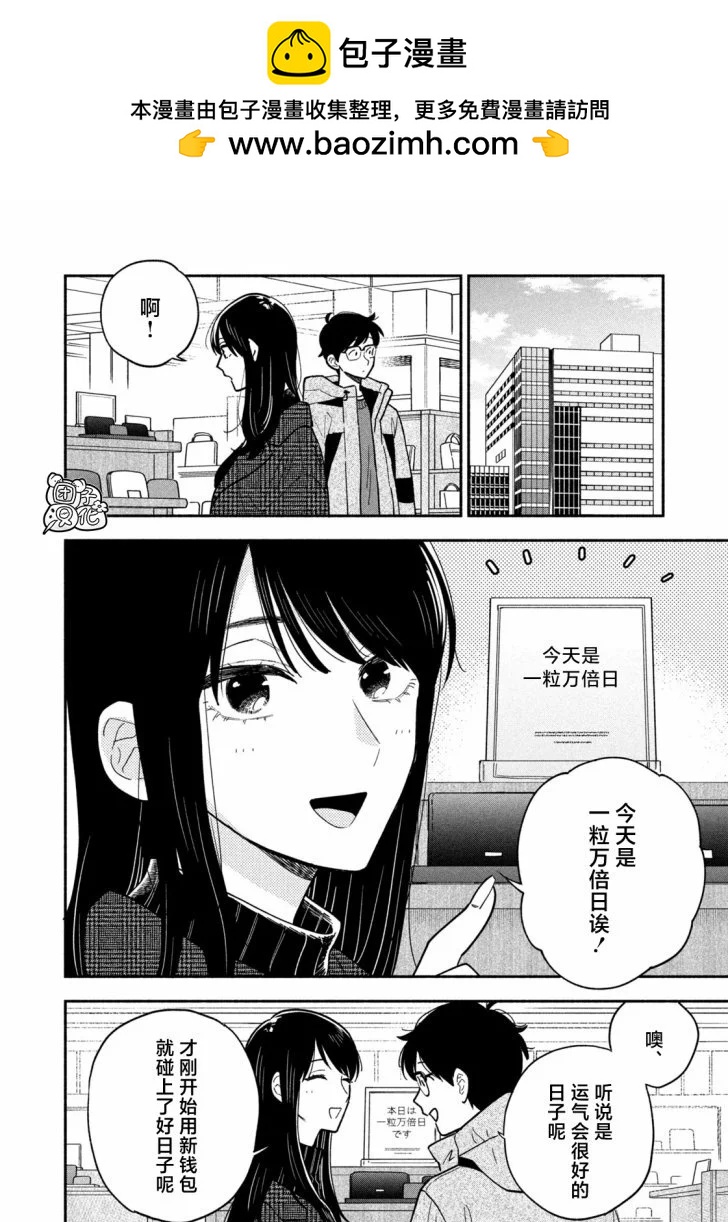 愛情是烤肉的滋味！  - 第131話 - 2