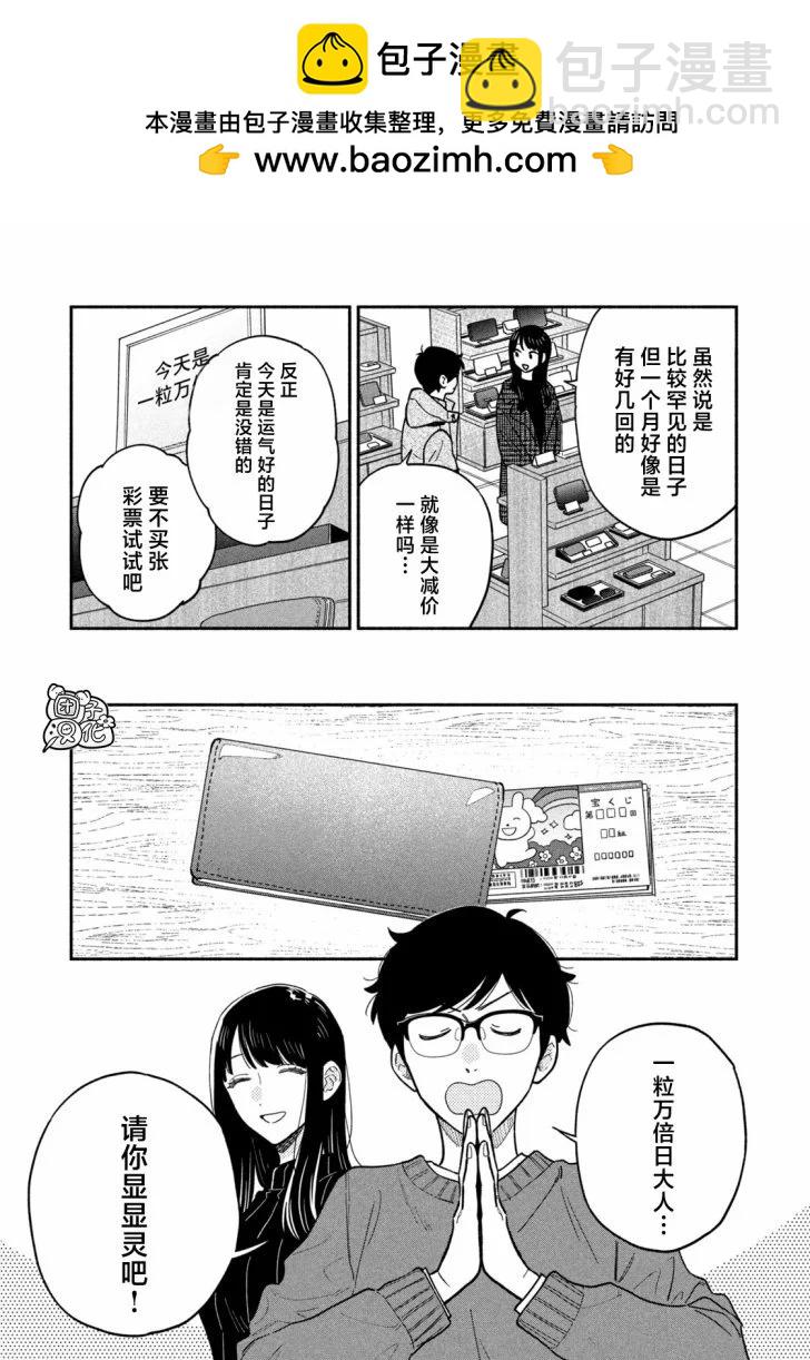 愛情是烤肉的滋味！  - 第131話 - 3