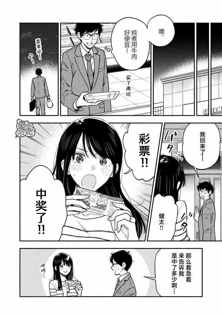 愛情是烤肉的滋味！  - 第131話 - 4