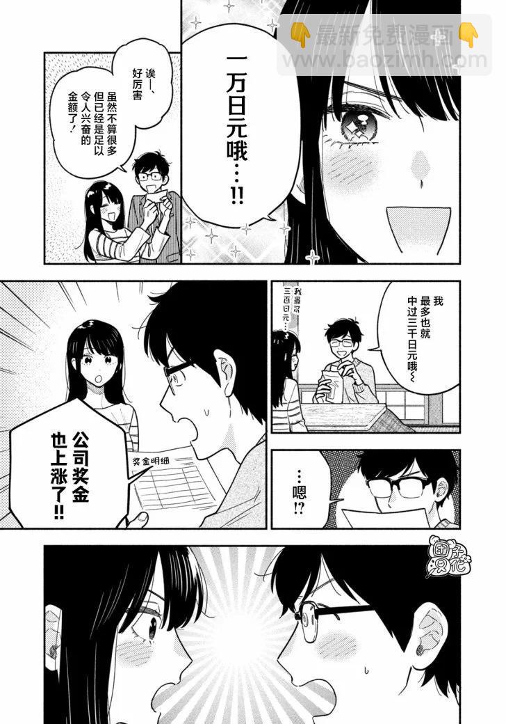 愛情是烤肉的滋味！  - 第131話 - 1