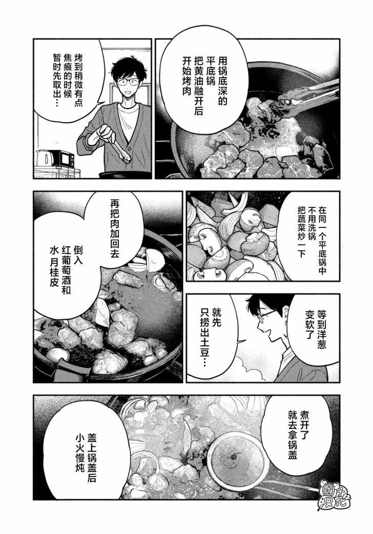愛情是烤肉的滋味！  - 第131話 - 4