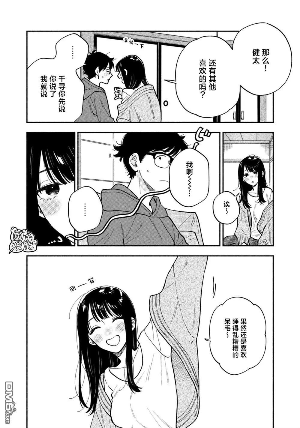 愛情是烤肉的滋味！  - 第133話 - 2