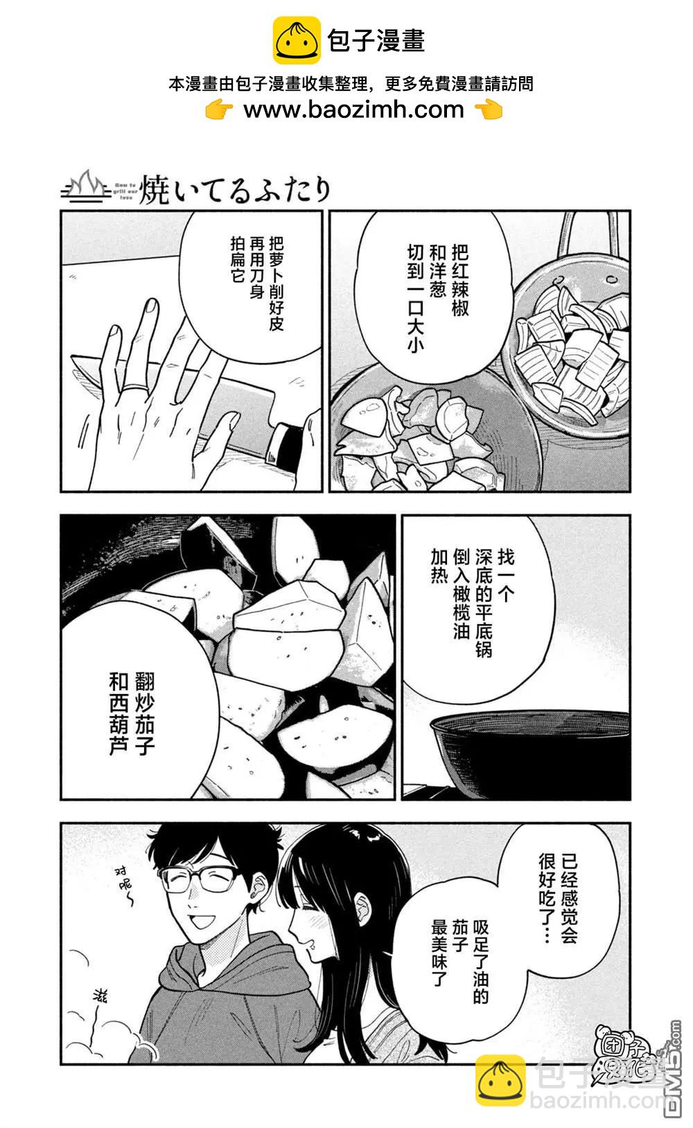 愛情是烤肉的滋味！  - 第133話 - 3