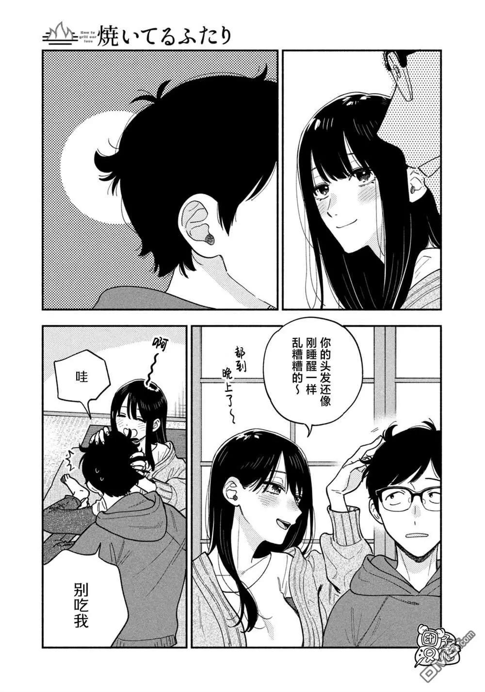 愛情是烤肉的滋味！  - 第133話 - 3