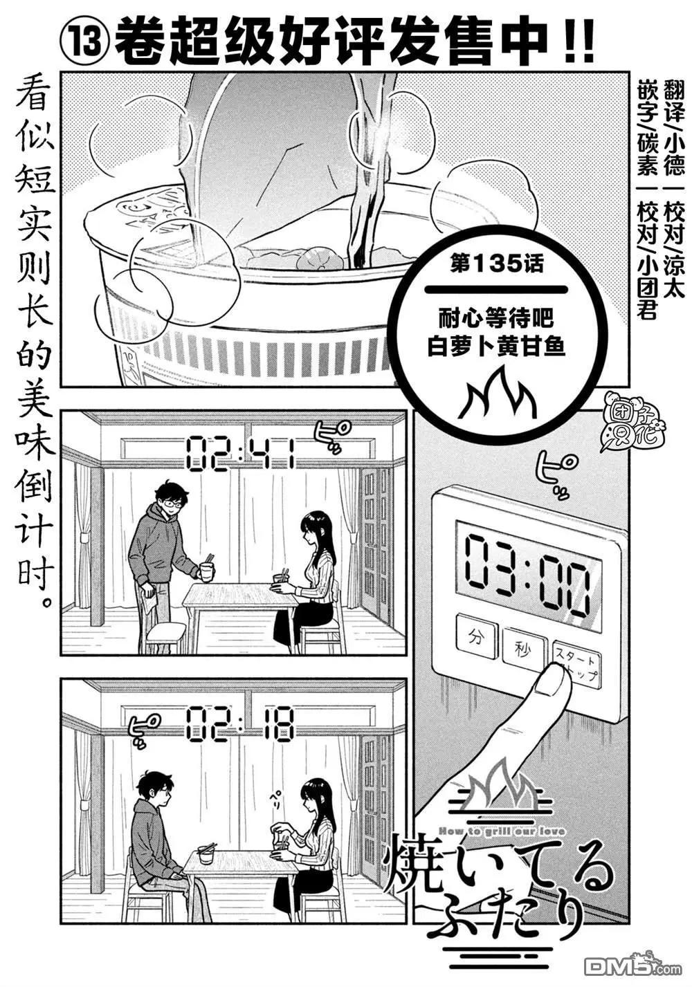 愛情是烤肉的滋味！  - 第135話 - 1
