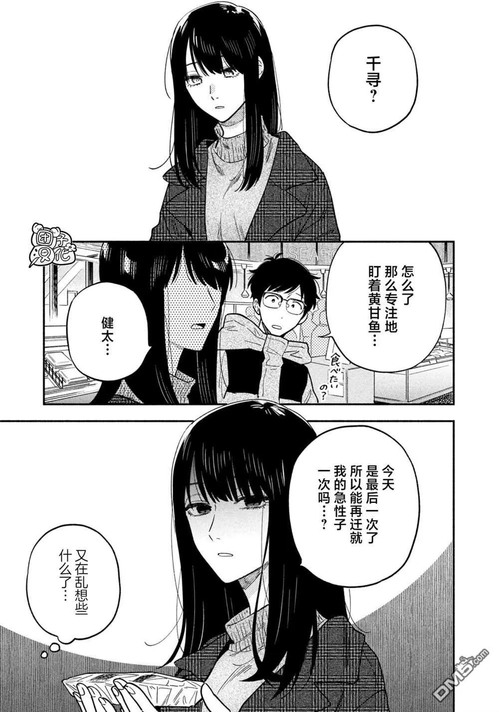 愛情是烤肉的滋味！  - 第135話 - 3