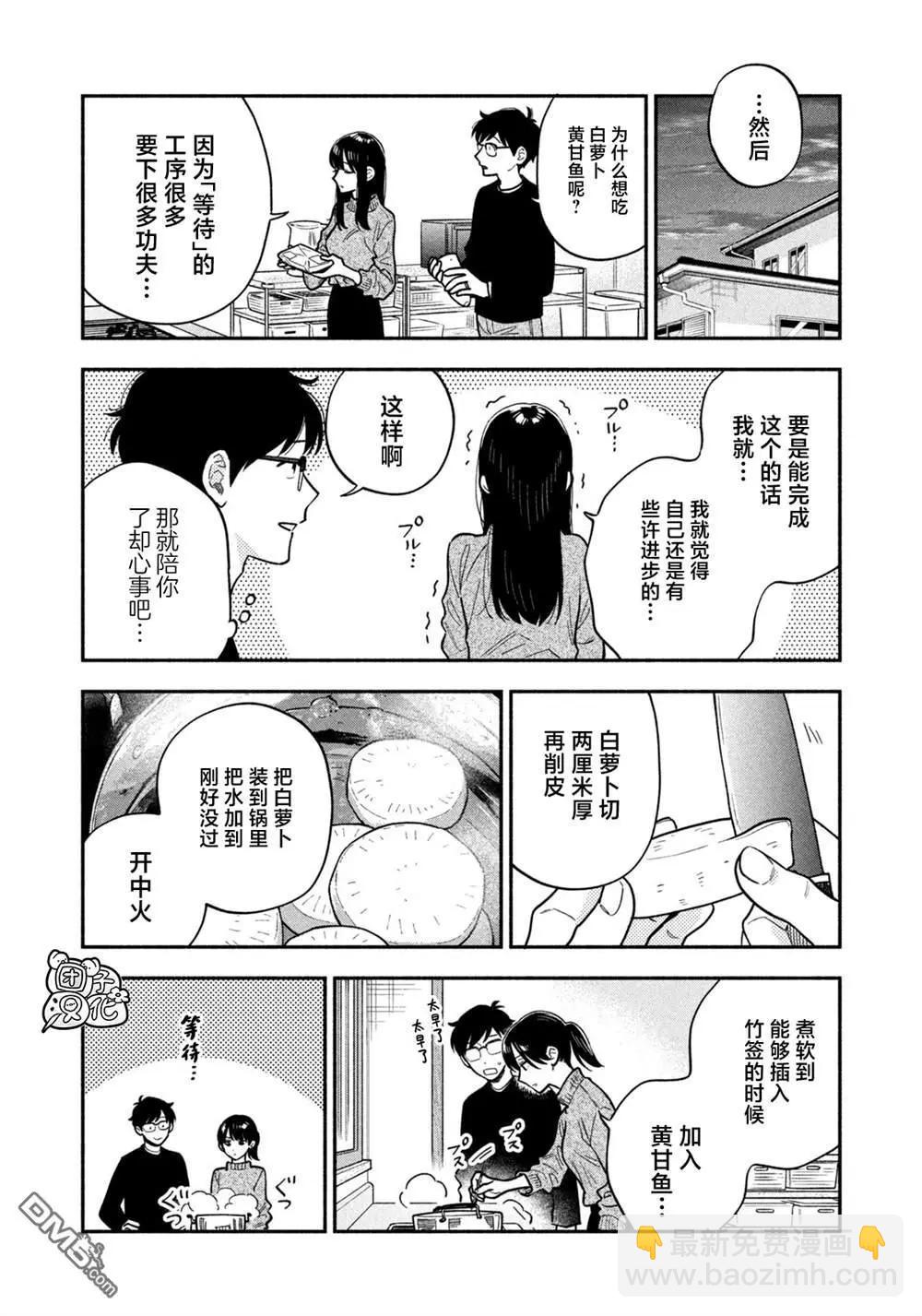 愛情是烤肉的滋味！  - 第135話 - 4