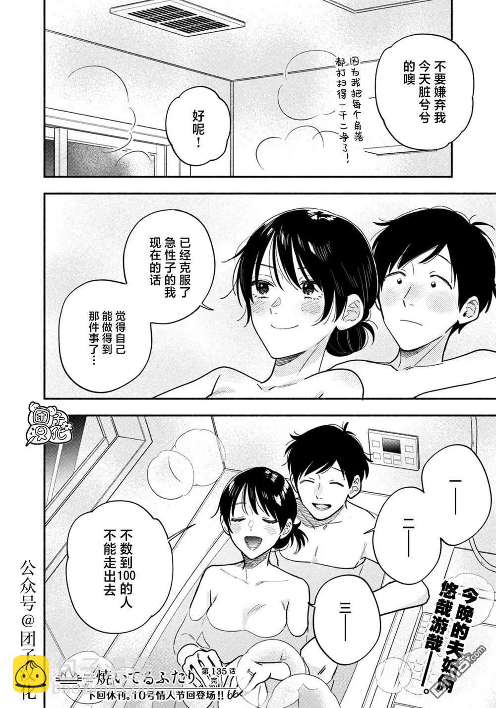 愛情是烤肉的滋味！  - 第135話 - 4