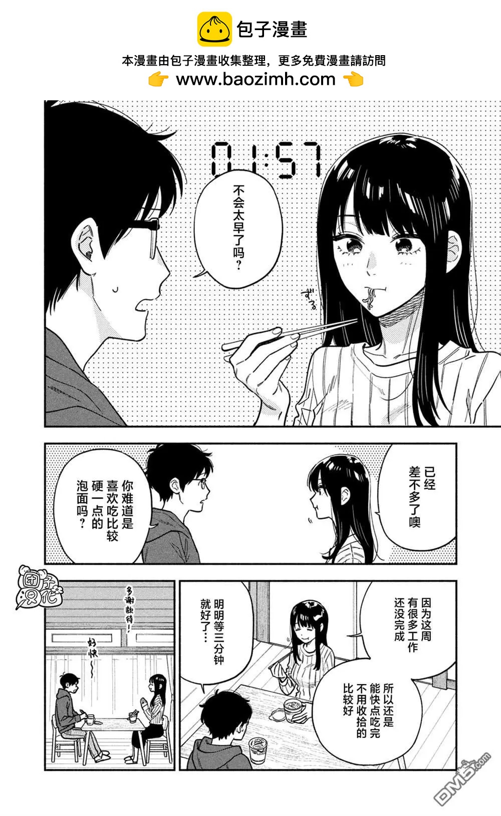 愛情是烤肉的滋味！  - 第135話 - 2