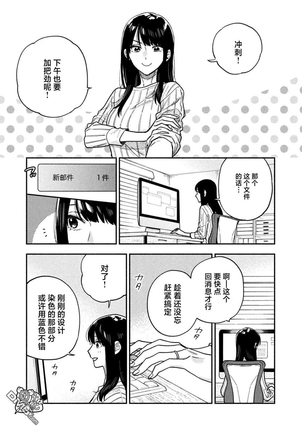 愛情是烤肉的滋味！  - 第135話 - 3