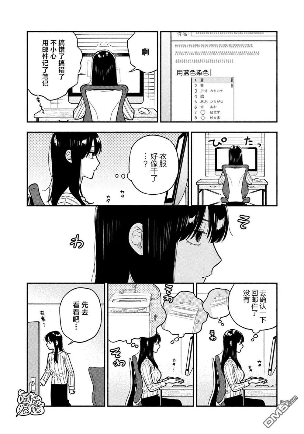 愛情是烤肉的滋味！  - 第135話 - 4
