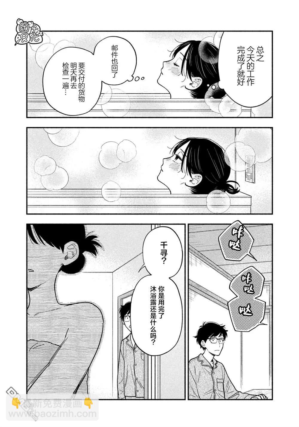 愛情是烤肉的滋味！  - 第135話 - 2