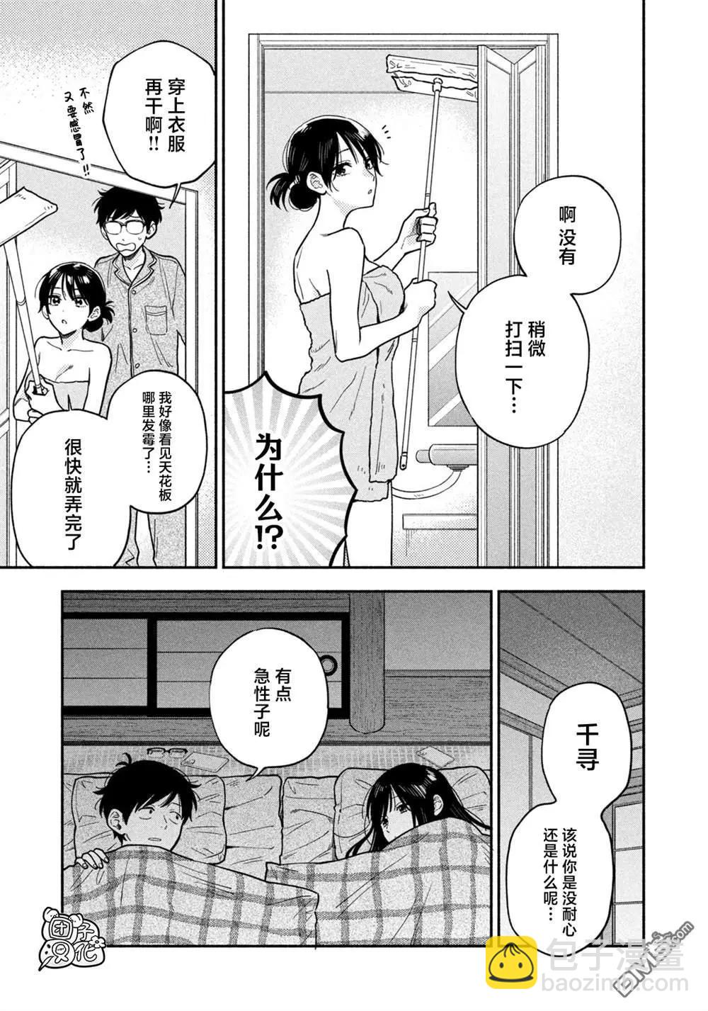 愛情是烤肉的滋味！  - 第135話 - 3