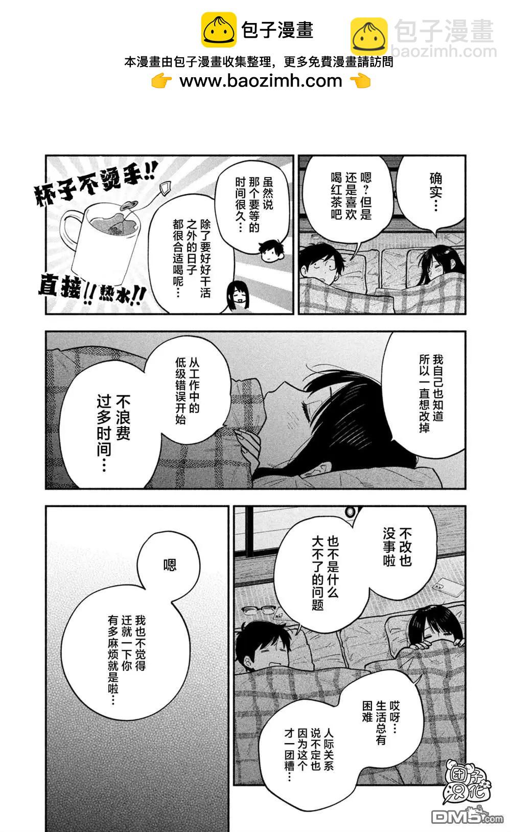 愛情是烤肉的滋味！  - 第135話 - 4