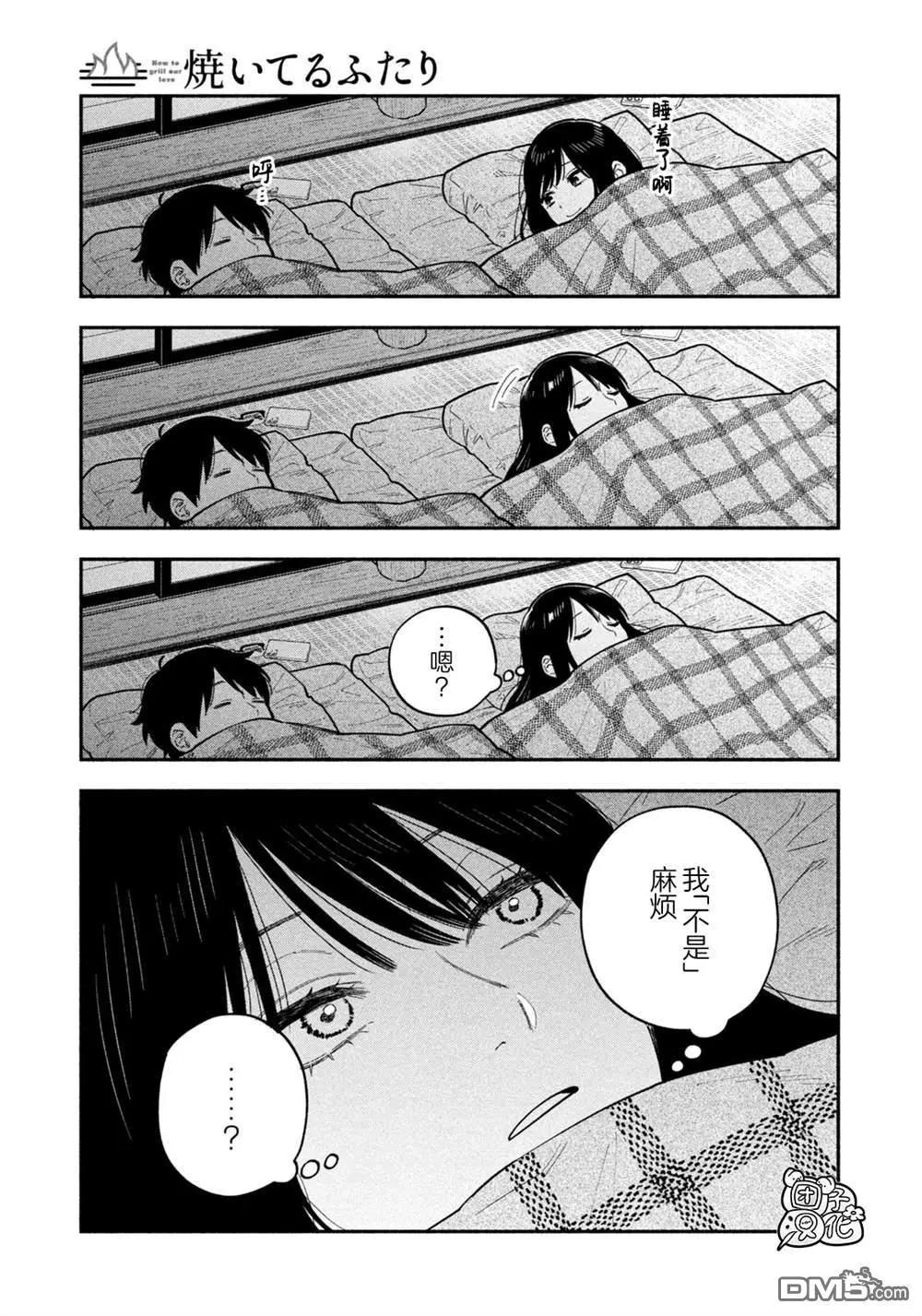 愛情是烤肉的滋味！  - 第135話 - 1