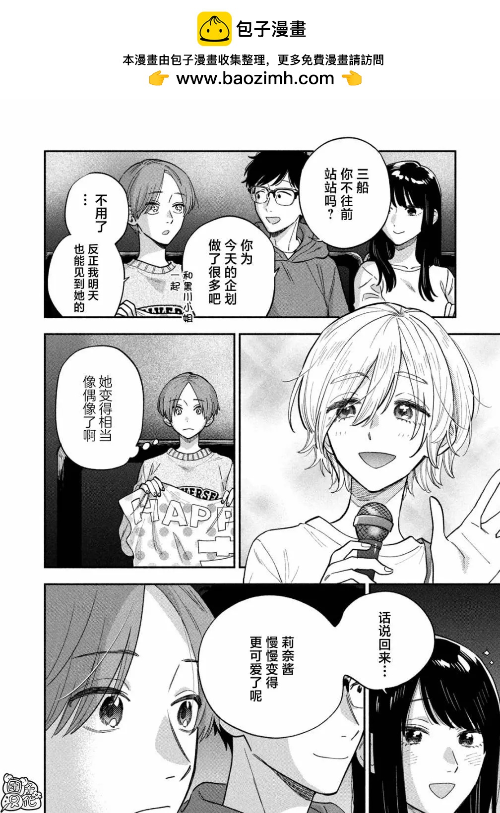 愛情是烤肉的滋味！  - 第137話 - 2