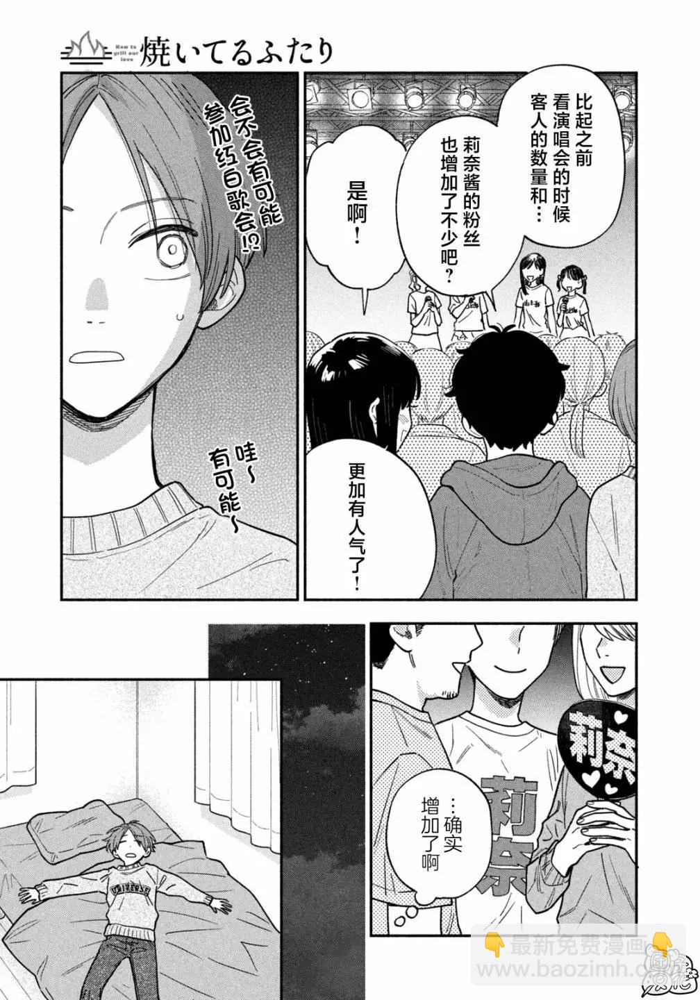 愛情是烤肉的滋味！  - 第137話 - 3