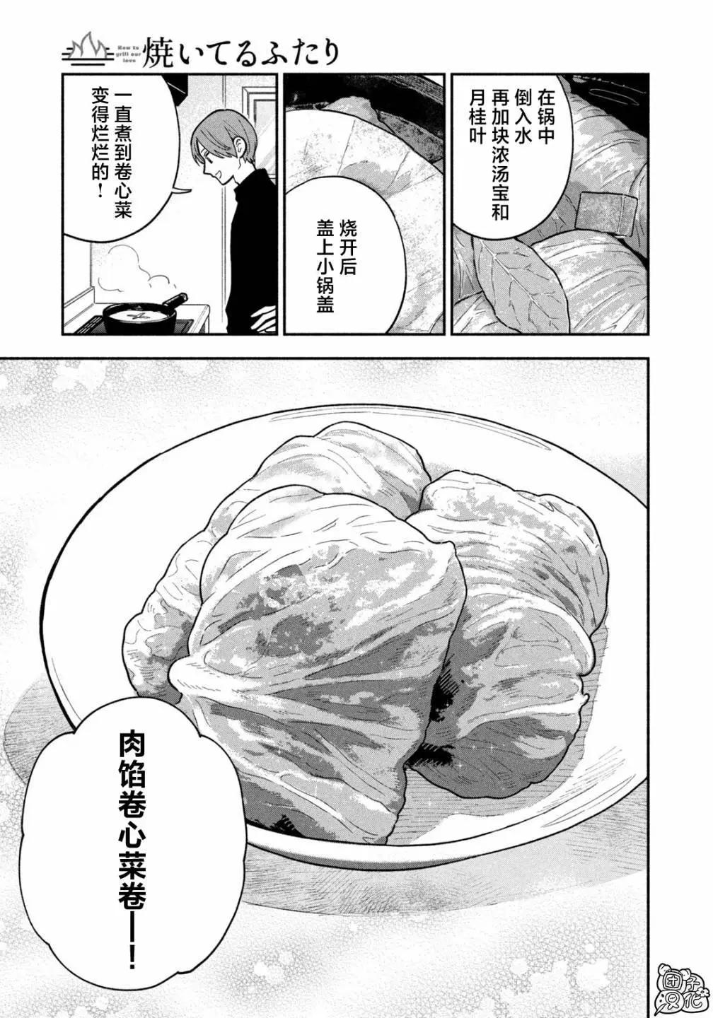 爱情是烤肉的滋味！  - 第137话 - 3