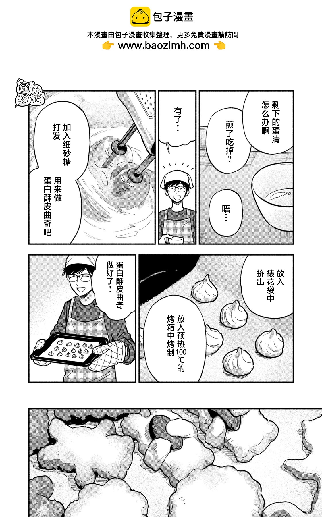 愛情是烤肉的滋味！  - 第139話 - 4