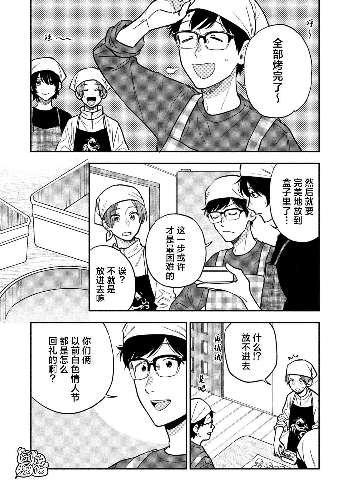 愛情是烤肉的滋味！  - 第139話 - 1