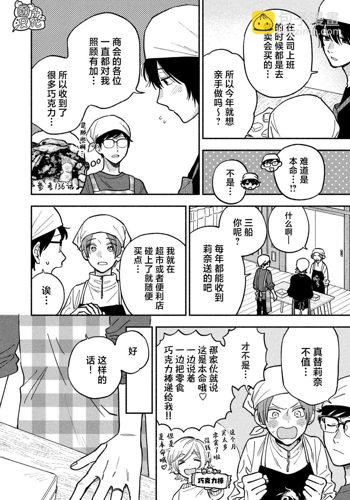 愛情是烤肉的滋味！  - 第139話 - 2