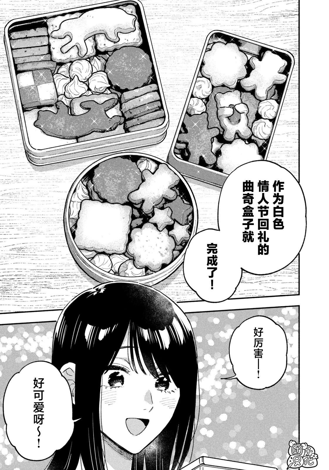 愛情是烤肉的滋味！  - 第139話 - 3