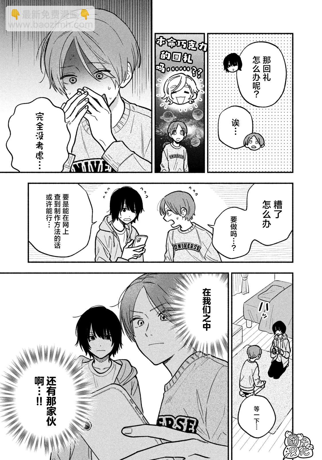 愛情是烤肉的滋味！  - 第139話 - 3