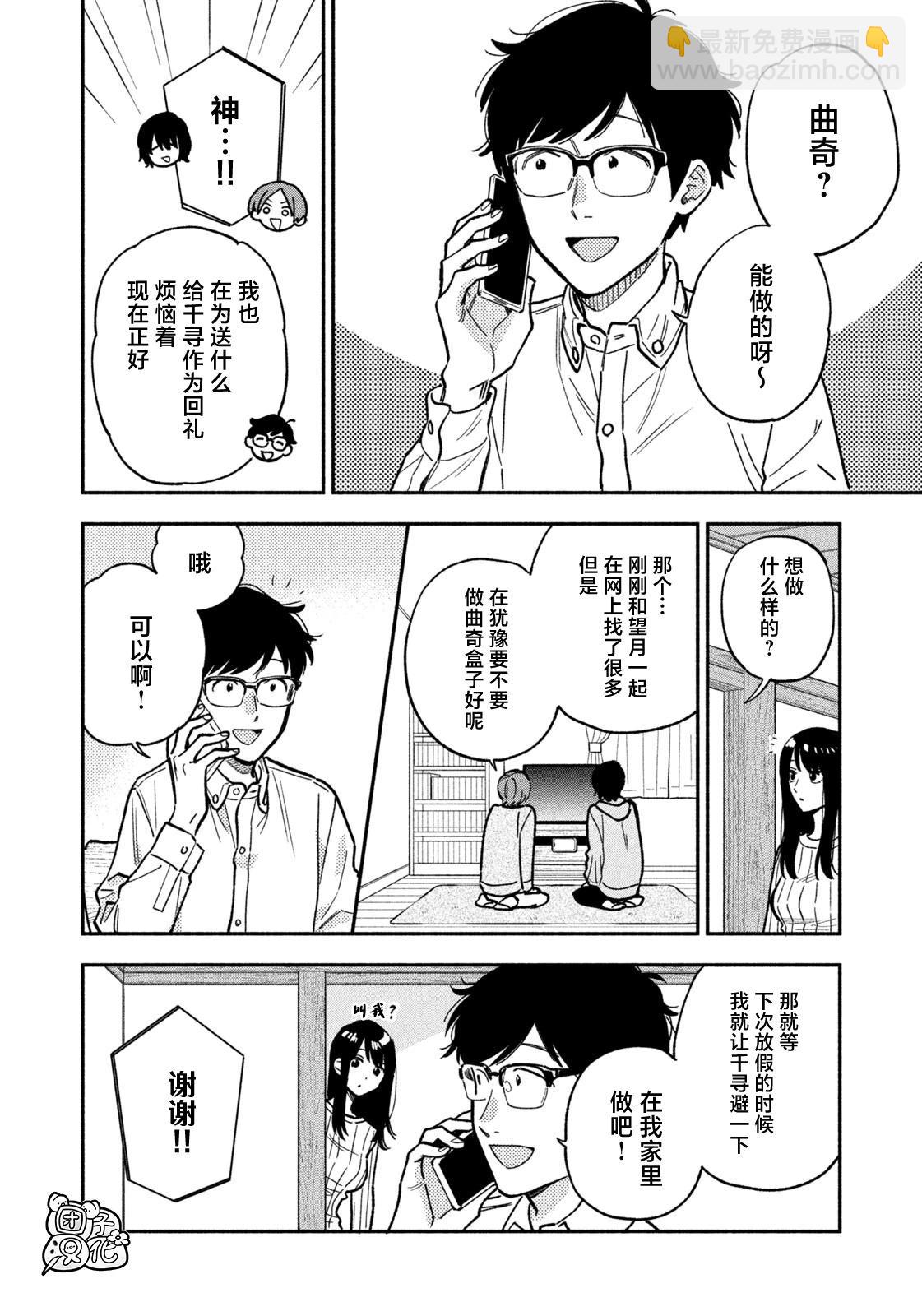 愛情是烤肉的滋味！  - 第139話 - 4