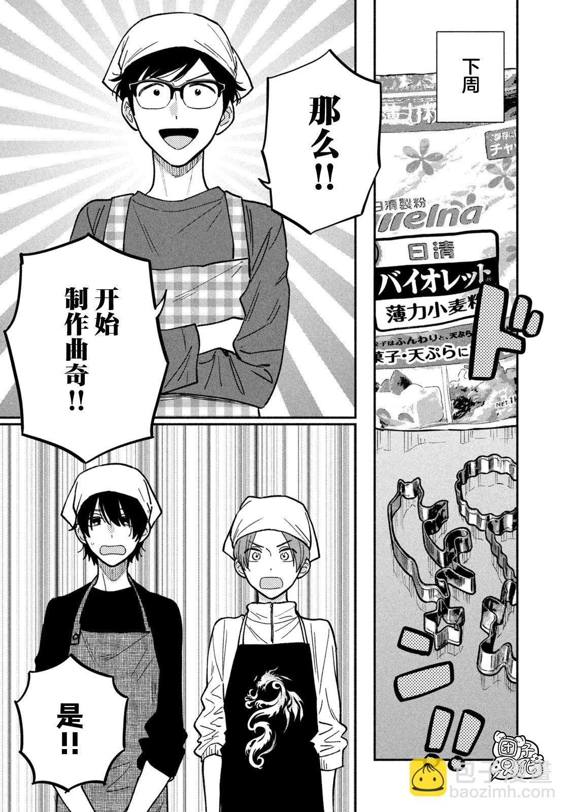 愛情是烤肉的滋味！  - 第139話 - 1