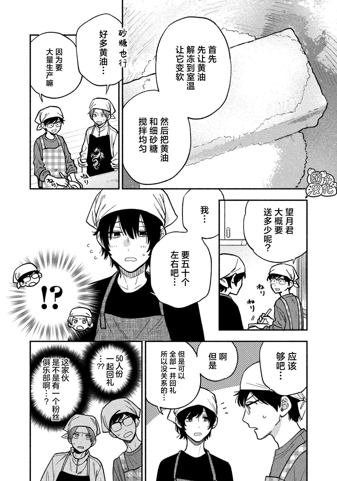 愛情是烤肉的滋味！  - 第139話 - 2