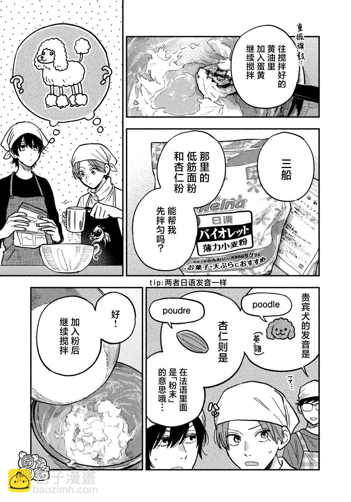 愛情是烤肉的滋味！  - 第139話 - 3