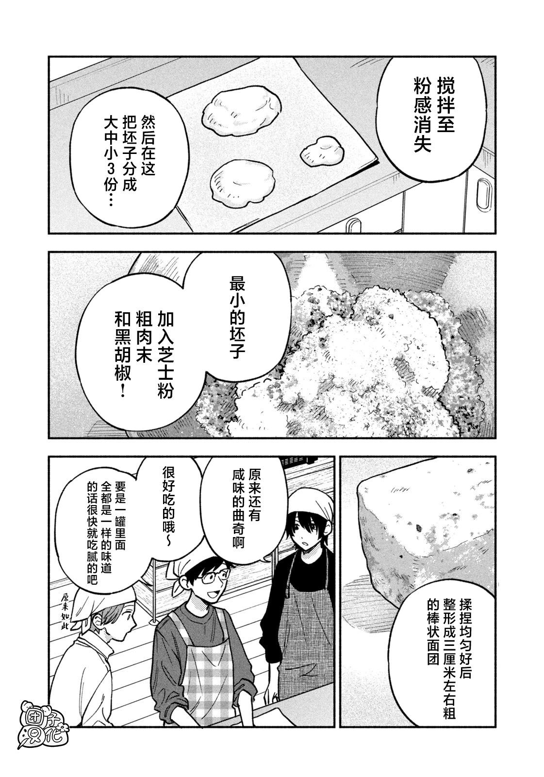 愛情是烤肉的滋味！  - 第139話 - 4