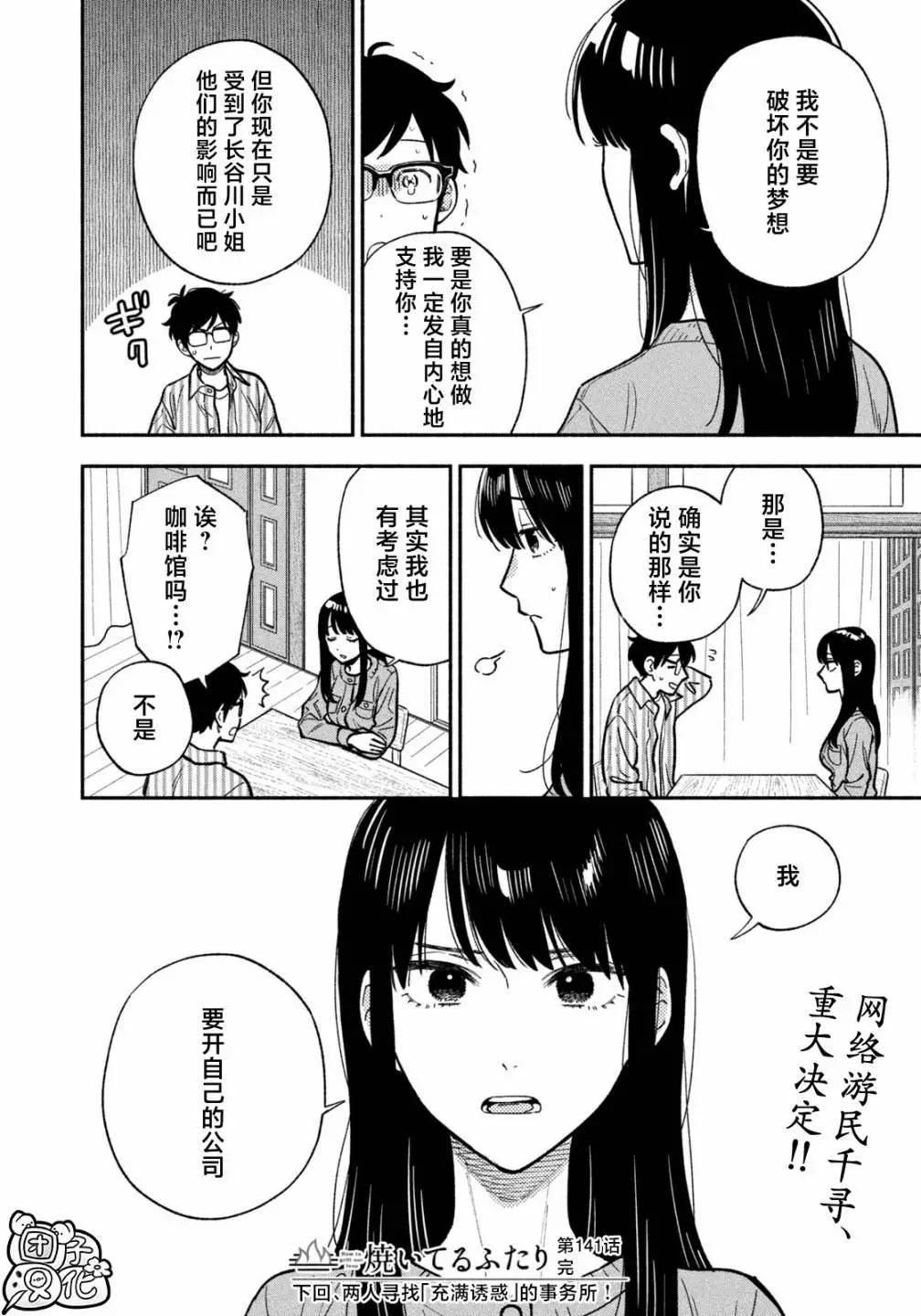 愛情是烤肉的滋味！  - 第141話 - 4