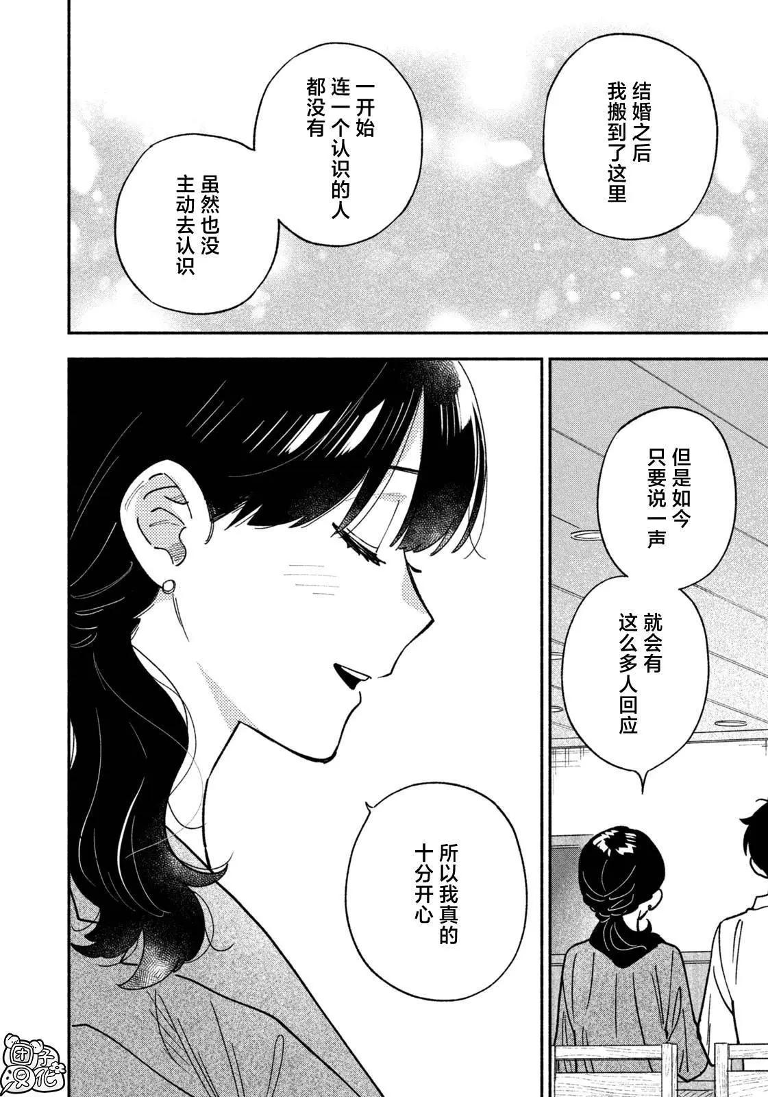 愛情是烤肉的滋味！  - 第143話 - 1