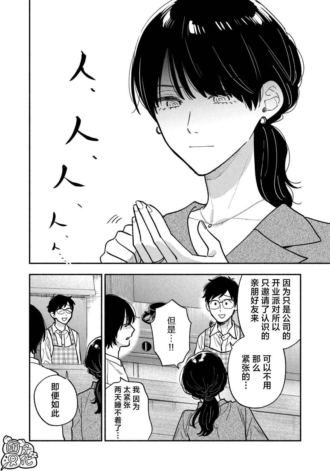 愛情是烤肉的滋味！  - 第143話 - 4