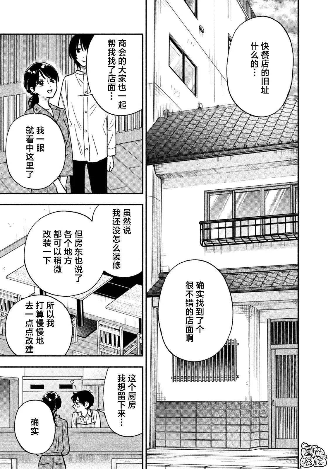 愛情是烤肉的滋味！  - 第143話 - 1