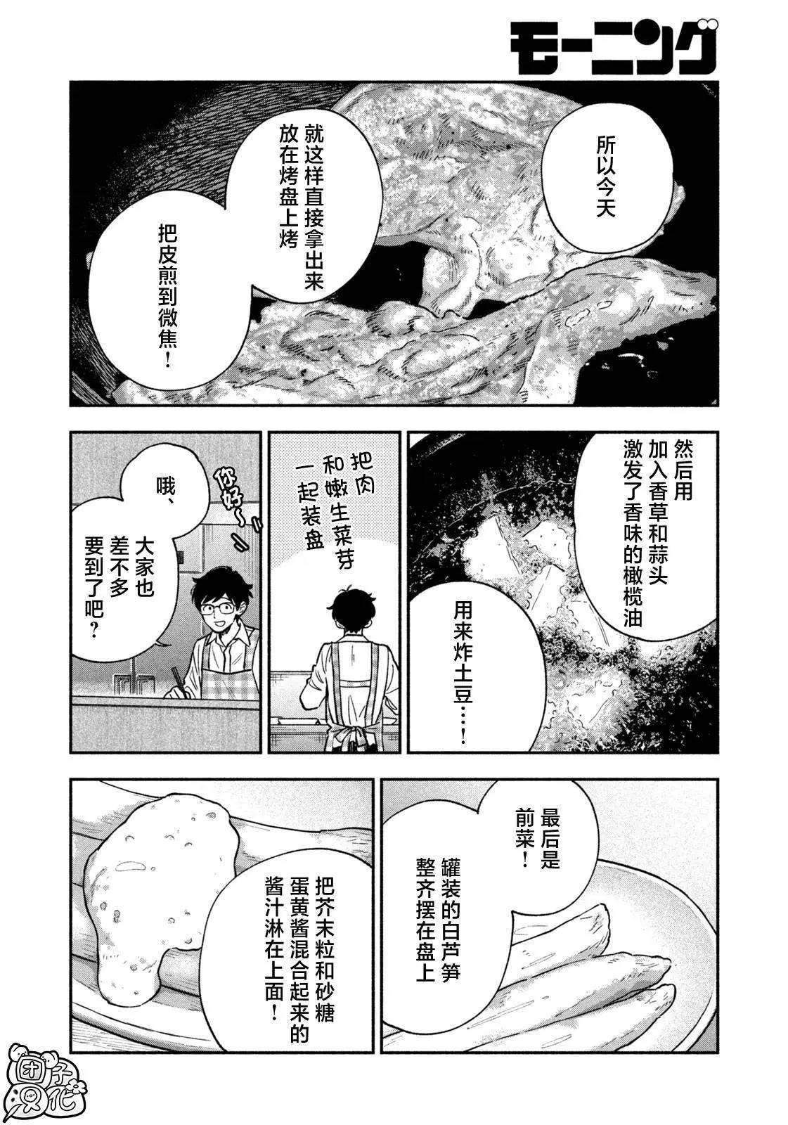 愛情是烤肉的滋味！  - 第143話 - 4