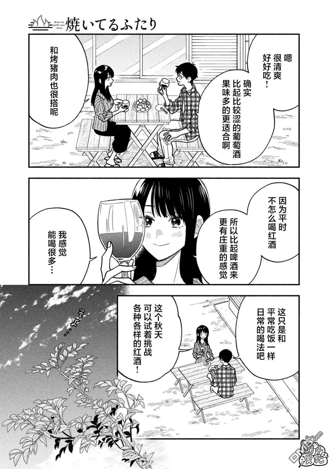 愛情是烤肉的滋味！  - 第161話 - 3