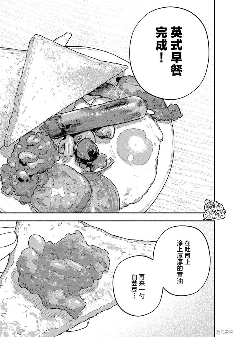 愛情是烤肉的滋味！  - 第163話 - 1