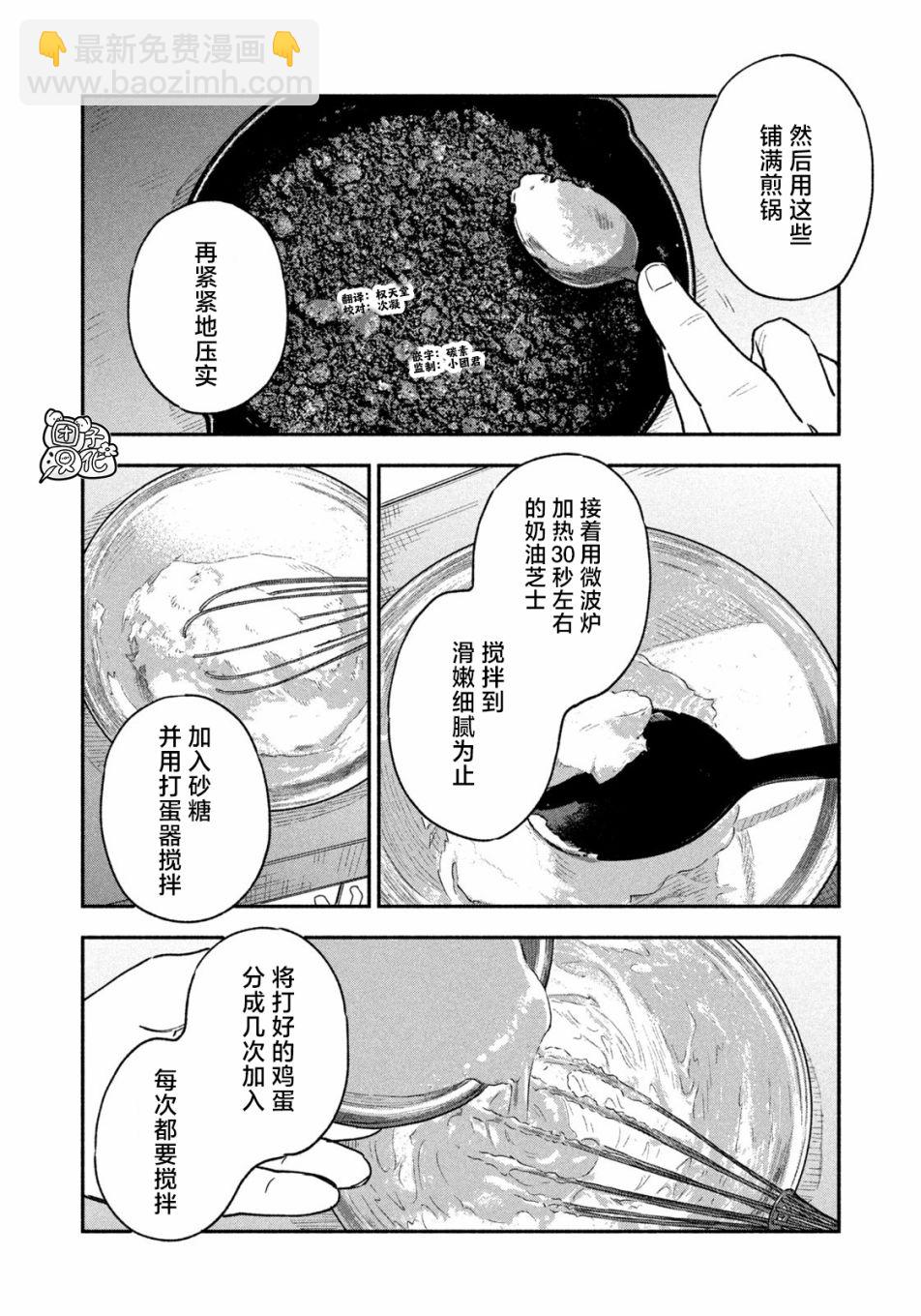 愛情是烤肉的滋味！  - 第49話 - 2