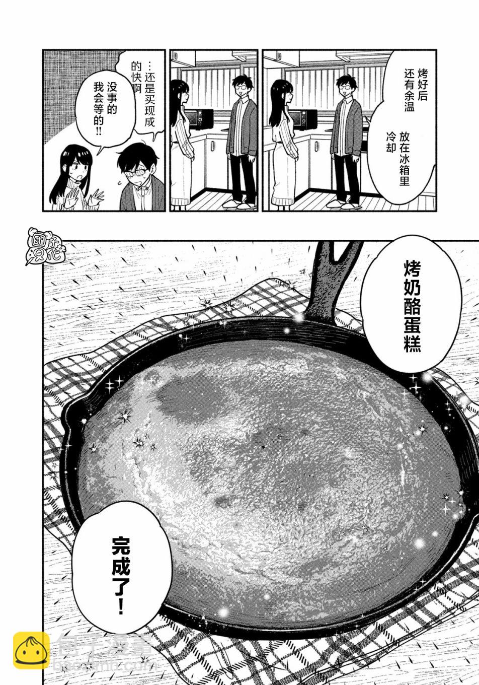 愛情是烤肉的滋味！  - 第49話 - 4