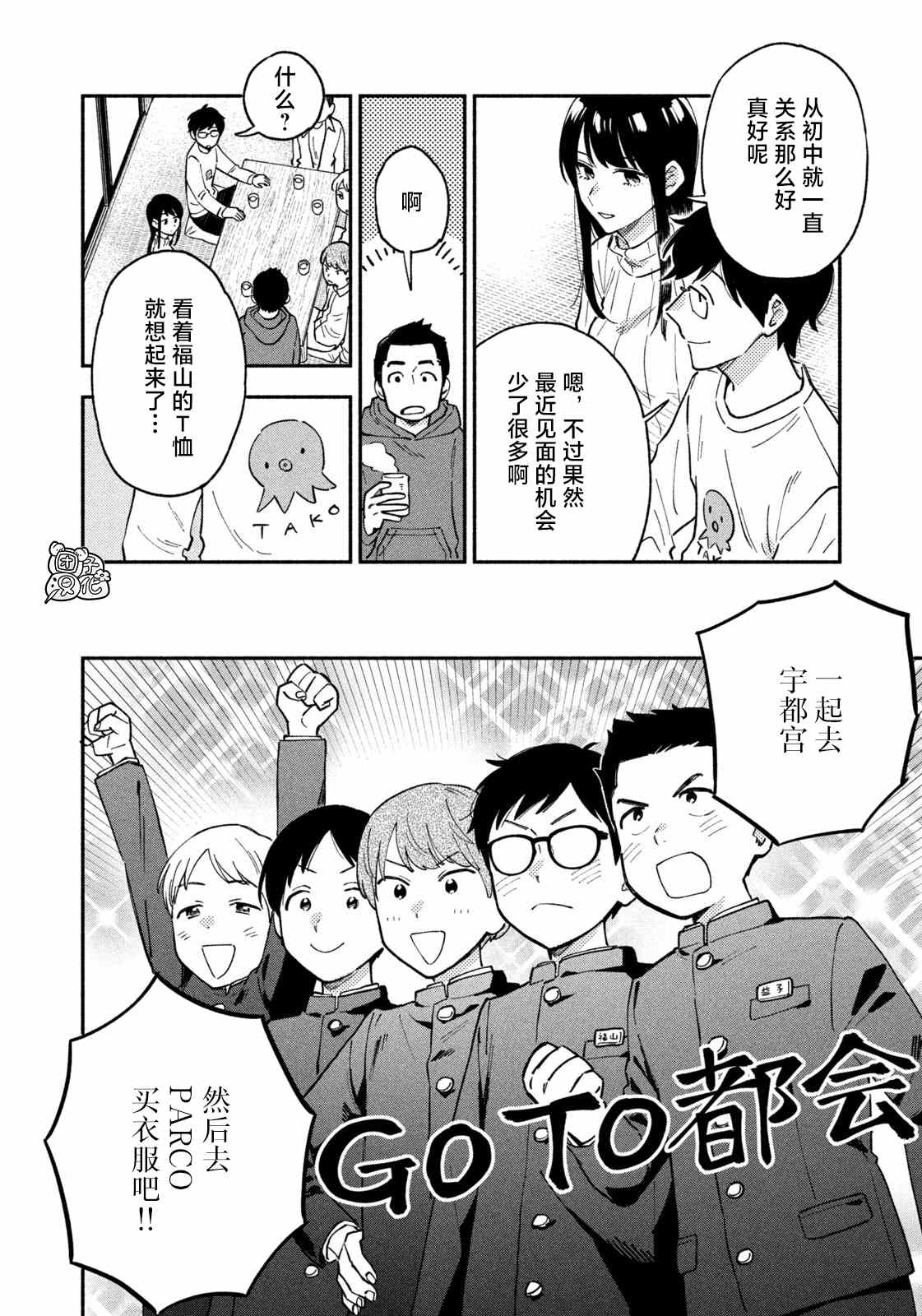 愛情是烤肉的滋味！  - 第51話 - 2