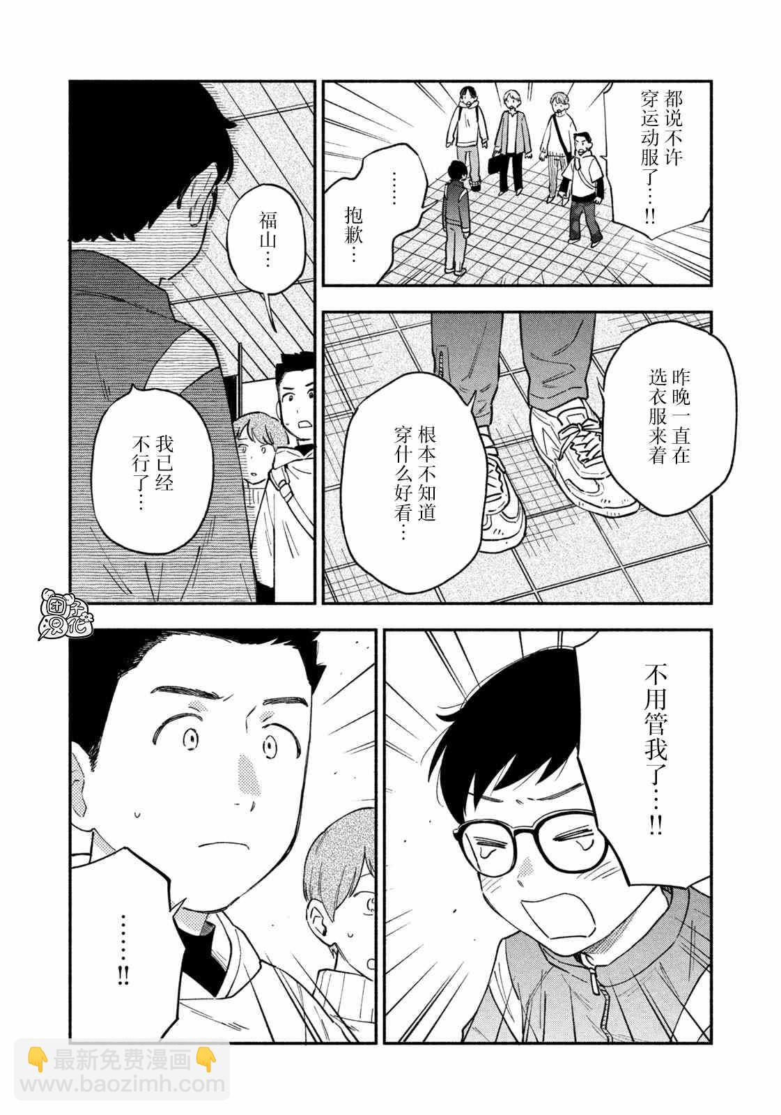 愛情是烤肉的滋味！  - 第51話 - 4