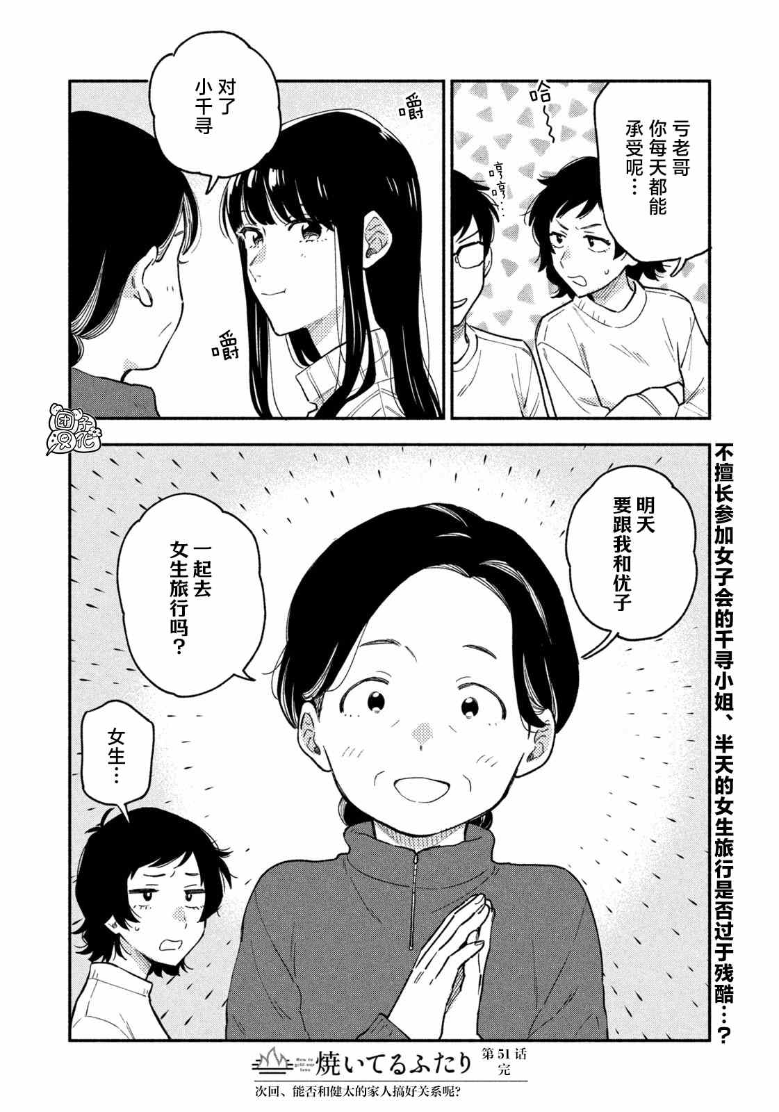 愛情是烤肉的滋味！  - 第51話 - 5