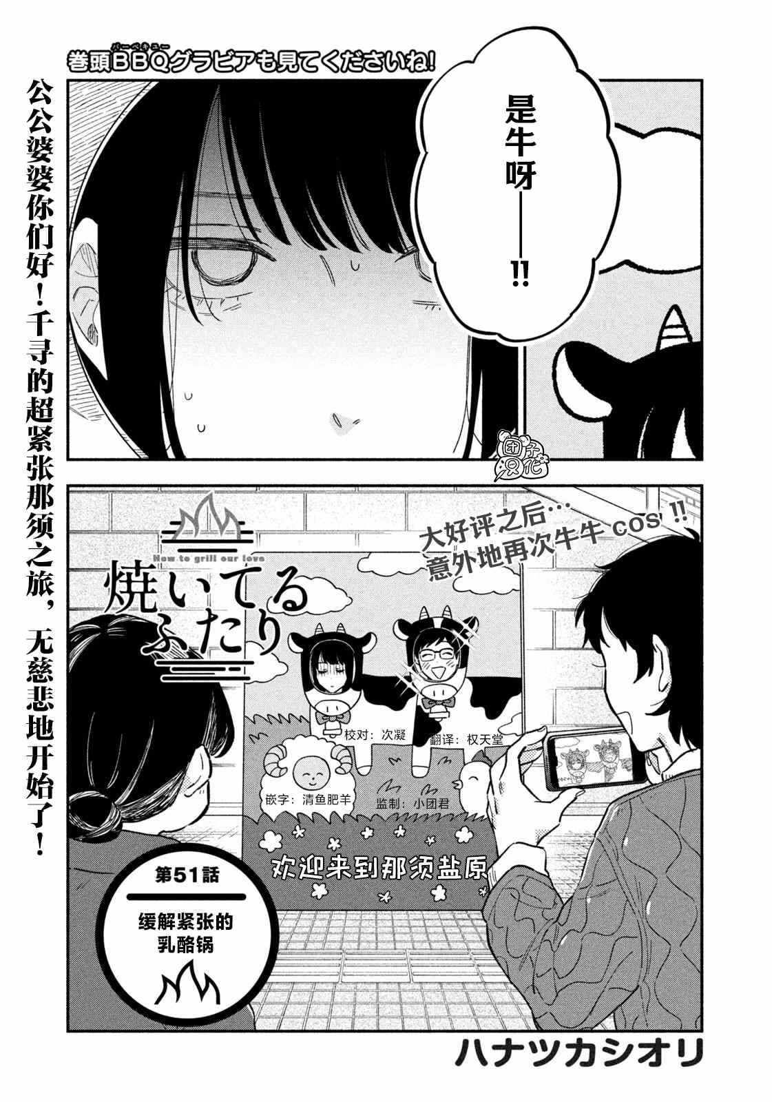 愛情是烤肉的滋味！  - 第51話 - 5