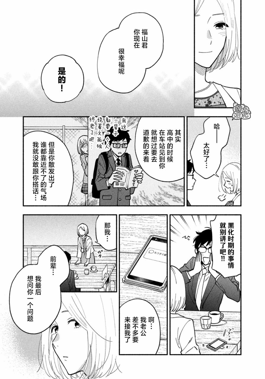 愛情是烤肉的滋味！  - 第53話 - 1