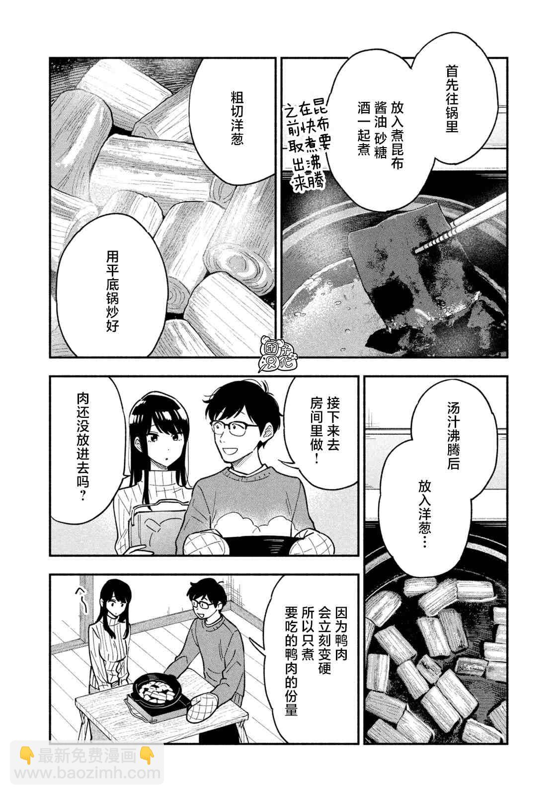 愛情是烤肉的滋味！  - 第55話 - 1