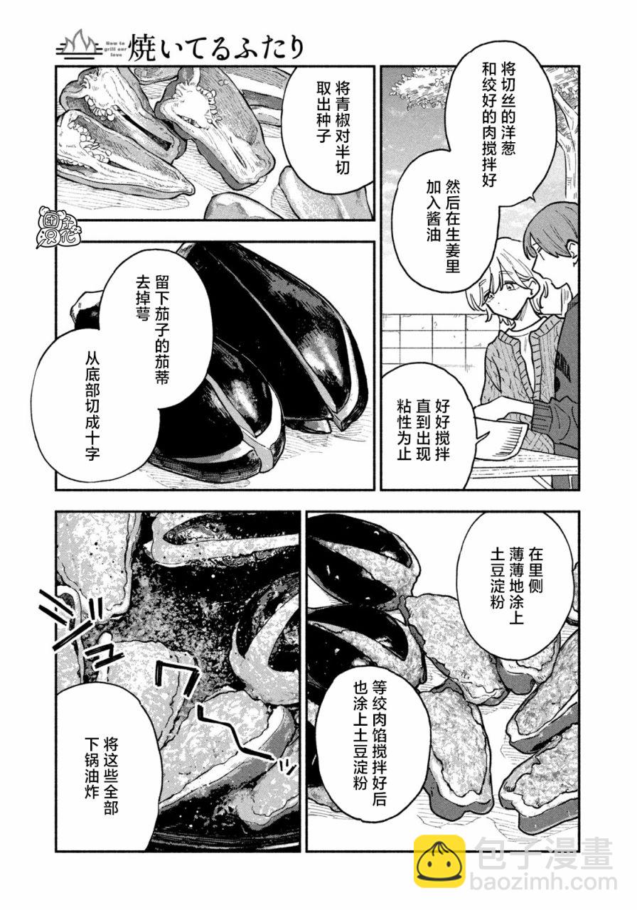 愛情是烤肉的滋味！  - 第57話 - 1